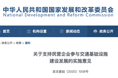 防水企業(yè)利好！發(fā)改委：支持民企參與交通基建發(fā)展，不得以任何形式設(shè)置門(mén)檻