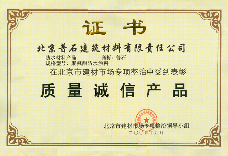 質(zhì)量誠信產(chǎn)品