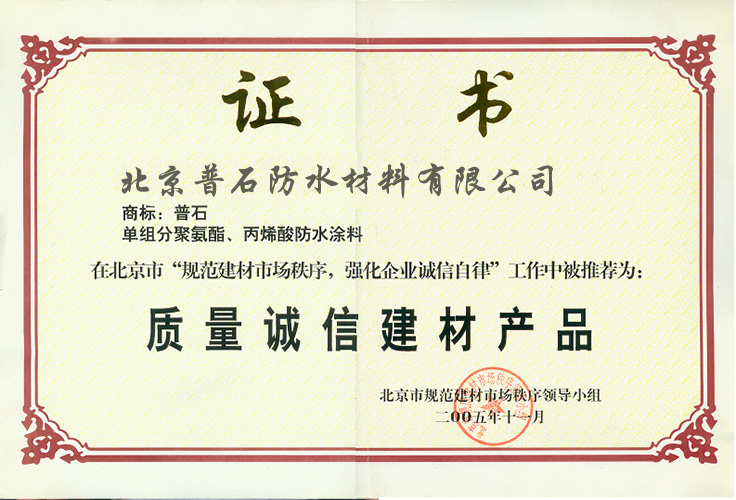 質(zhì)量誠信產(chǎn)品