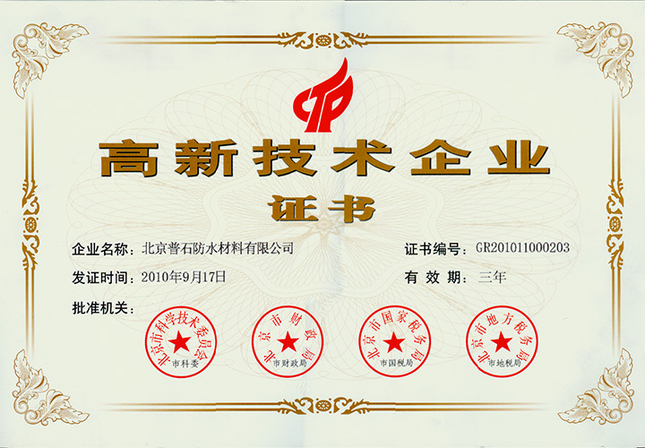 高新技術(shù)產(chǎn)業(yè)證書