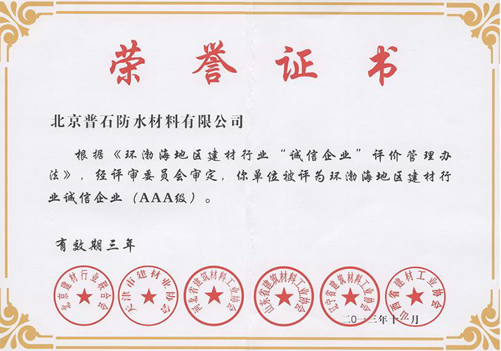 環(huán)渤海AAA級