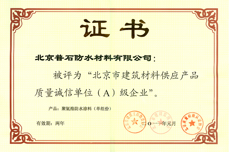 A級(jí)企業(yè)