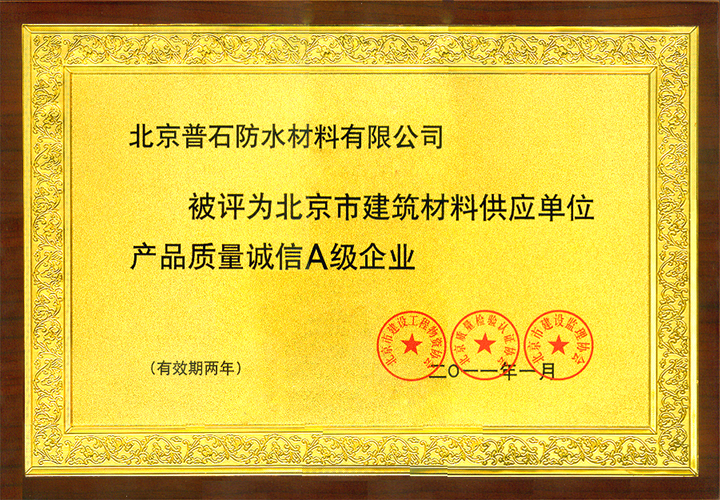 誠信A級(jí)企業(yè)