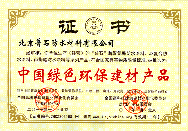 綠色環(huán)保建材