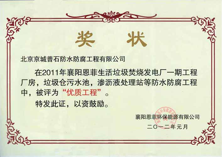 優(yōu)質(zhì)工程獎狀