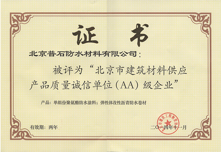 質(zhì)量誠信AA級企業(yè)