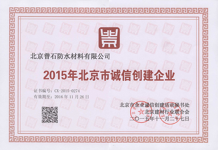 誠信創(chuàng)建企業(yè)