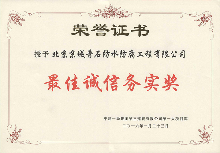 誠信務(wù)實獎