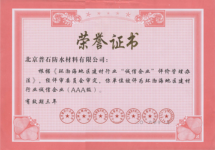 環(huán)渤海AAA級